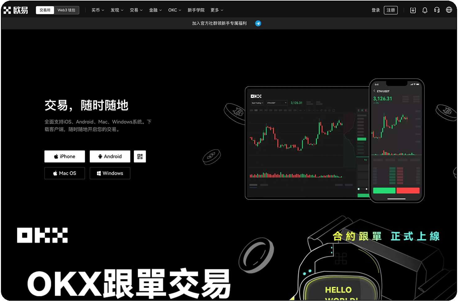 欧币app下载
